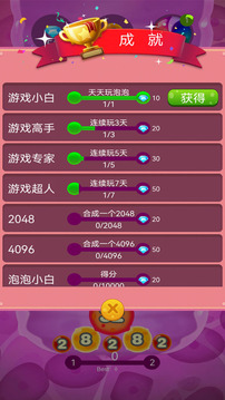 细菌2048游戏截图1