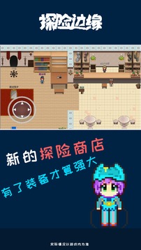 探险边缘游戏截图1