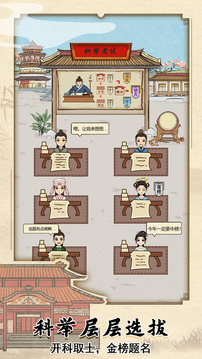 古代书院游戏截图4