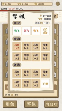 这个三国有点2048游戏截图5