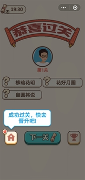 成语打江山游戏截图4