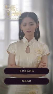 与君心动时游戏截图1