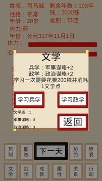 烽火十六国游戏截图2