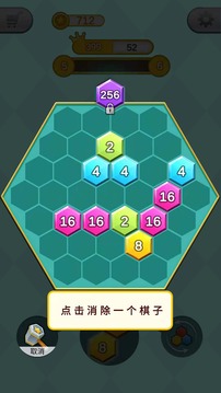 六边形消方块游戏截图4