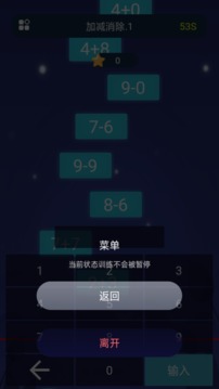 加减消除游戏截图1