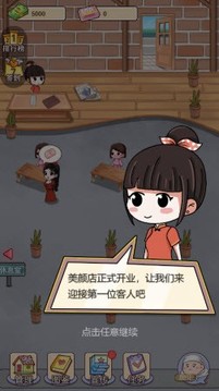 你好美颜店游戏截图1