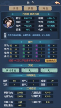 武侠联盟2陆起神州游戏截图3