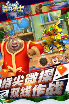 熊出没森林勇士游戏截图3