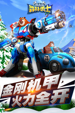 熊出没森林勇士游戏截图2