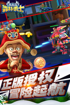 熊出没森林勇士游戏截图4