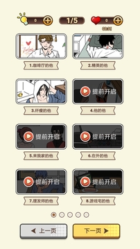 我对象又又又劈腿了游戏截图5