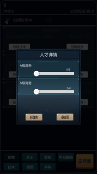 经营游戏截图2