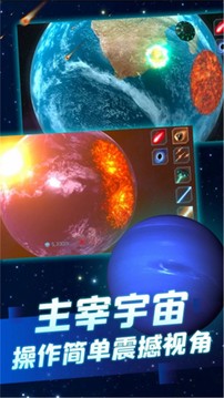 星球毁灭模拟游戏截图5