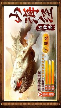 山海经IP捕捉养成神兽异兽游戏截图1