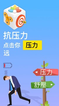 解压神器合集游戏截图1