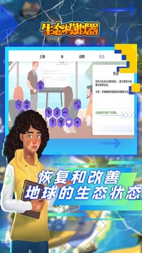 生态游戏截图1