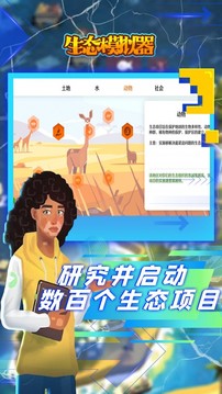 生态游戏截图4