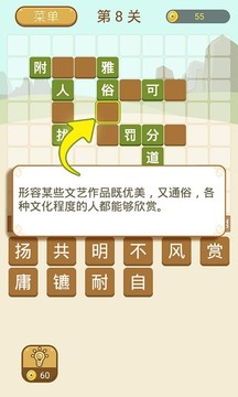 成语拼字游戏截图3