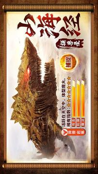 山海经IP捕捉养成神兽异兽游戏截图2