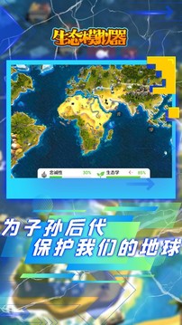 生态游戏截图3
