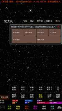 星空mud游戏截图3