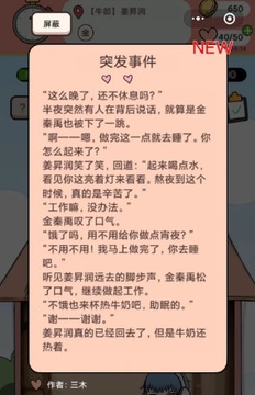 代餐大师游戏截图2