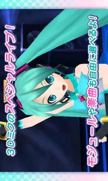 初音未来演唱会游戏截图3