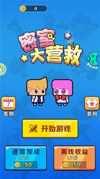密室大营救游戏截图1