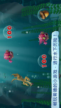 冰河世纪中文版游戏截图4