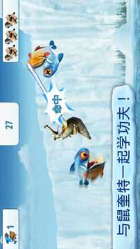 冰河世纪中文版游戏截图3