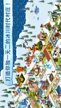 冰河世纪中文版游戏截图1