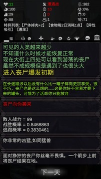 尸变7日游戏截图2