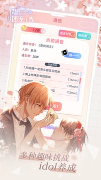 假王子恋爱手册2团宠游戏截图5