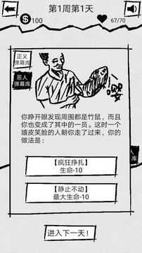 弹幕那个恶人游戏截图2