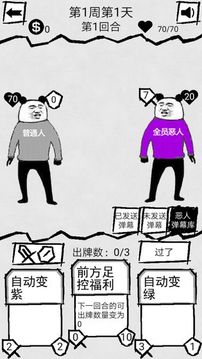 弹幕那个恶人游戏截图5