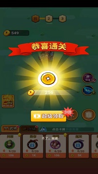 三国武将明星传游戏截图1