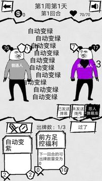 弹幕那个恶人游戏截图4