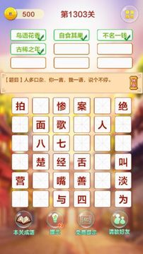 成语填字接龙闯关游戏截图3