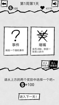 弹幕那个恶人游戏截图3