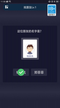 针朋友游戏截图3