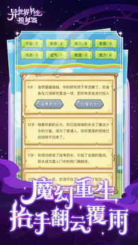 异世界转生模拟器游戏截图4