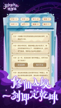 异世界转生模拟器游戏截图5