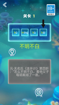 成语拼拼游戏截图3