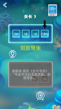 成语拼拼游戏截图1