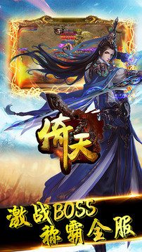 倚天神龙游戏截图4