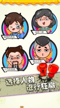 狂扁大乱斗游戏截图2