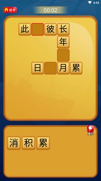 疯狂的汉字游戏截图1