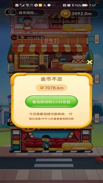 盖楼大佬游戏截图4