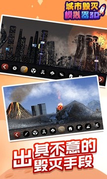城市毁灭3d游戏截图4