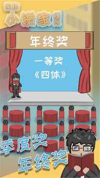 小说家模拟游戏截图4